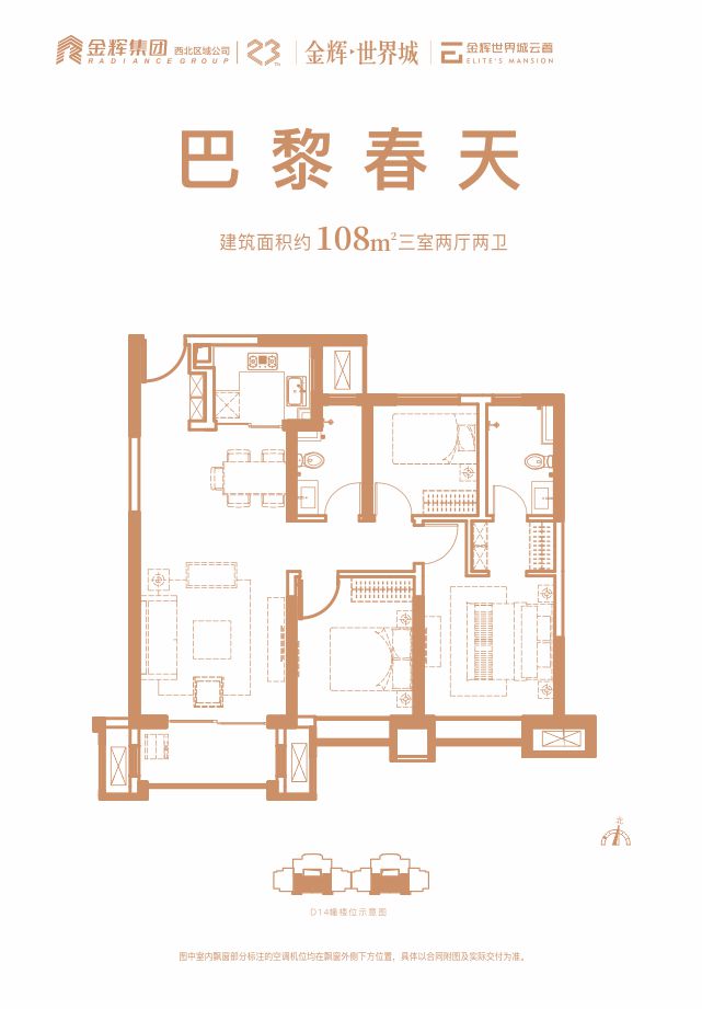 巴黎春天